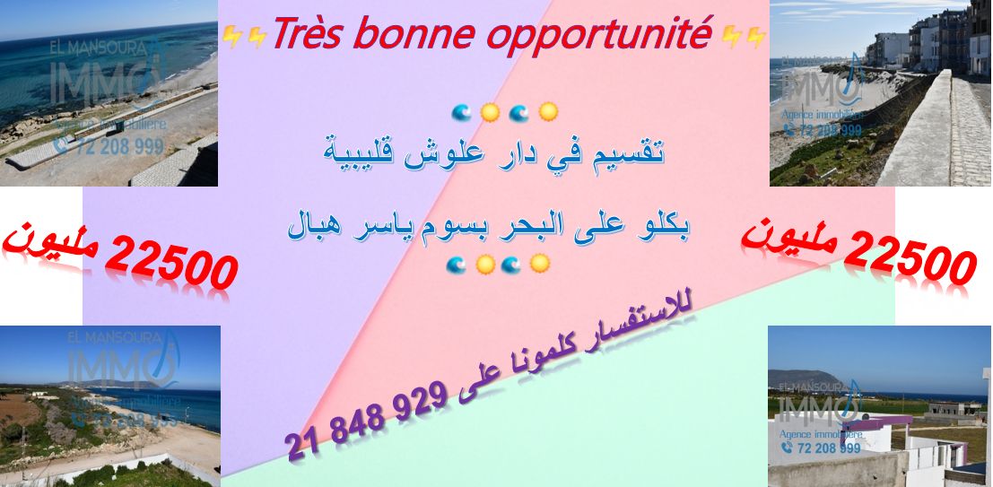 Vous recherchez un magnifique lot vue mer à dar allouch kélibia