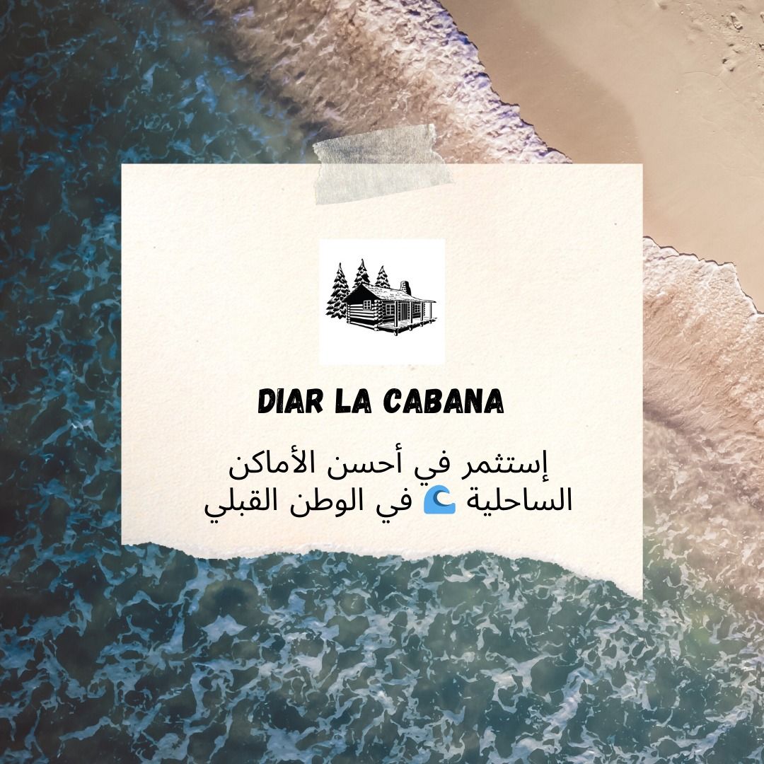 فرصة فريدة للإستثمار في أرض على بحر الرتيبة