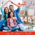 دار للبيع في منارة الحمامات بـ145 مليون