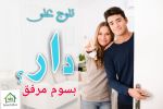 للبيع في نابل دار بـ260 مليون