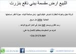 Réf 3026: للبيع اراضي مقسمة ببني نافع بنزرت
