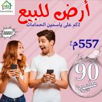 Vendre à 90 md à hammamet sud un terrain de 557 m²