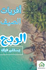 Terrain viabilisé avec titre de bâtir à hammamet nord à vendre