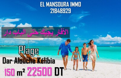 un beau lot a dar allouche kelibia pieds dans l'eau