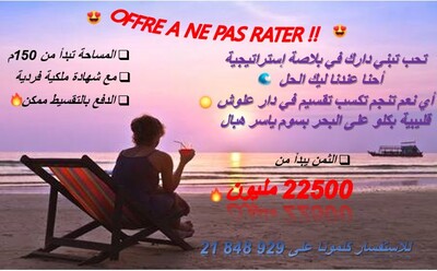 Lotissement au bord de la mer à dar allouche kélibia