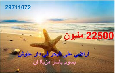 incroyable terrain au bord de la mer