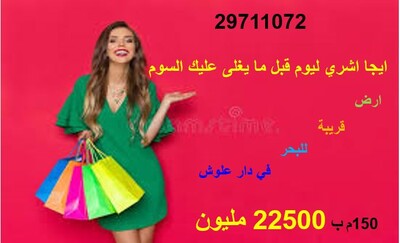 un terrain DAR ALLOUCHE kélibia 150m²