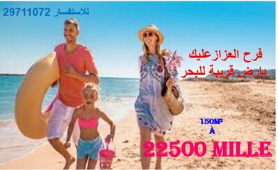 des lots de terrain au bord de mer à dar Allouche 150m²