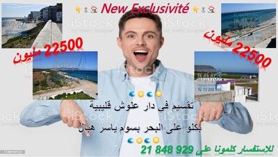 BEL LOT VUE MER à dar allouch kélibia