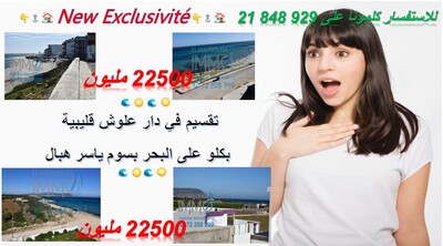 A vendre en exclusivité  Un magnifique LOT vue mer