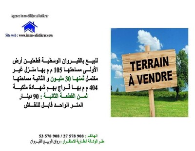 للبيع بالقيروان الوسطية