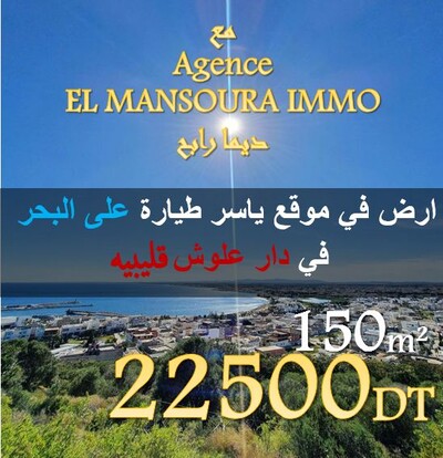 opportunité à saisir à dar allouche kélibia