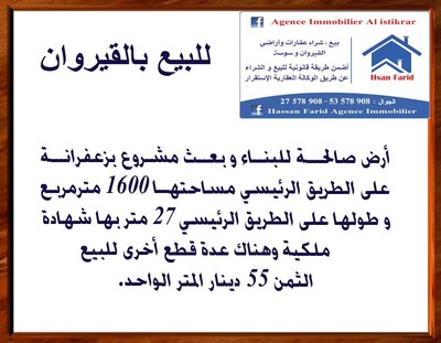 أرض بزعفرانة القيروان