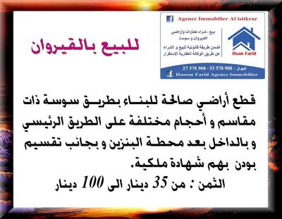 قطع أراضي صالحة للبناء بطريق سوسة القيروان