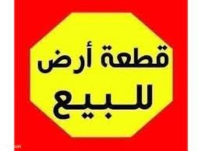 أرض للبيع 3000م بالقيروان