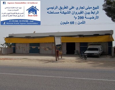 مبنى تجاري بالقيروان