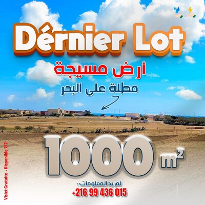 أرض تفتح على واجهتين