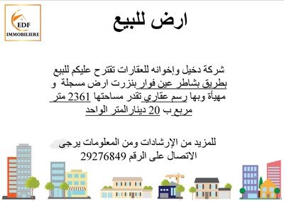 Réf 3029: Un Terrain 2361 m Route Bachater Bizerte