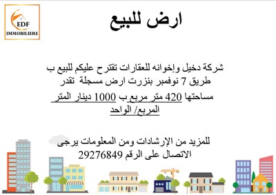 Réf 3006: Un terrain 420 m Route 7 Novembre Bizerte