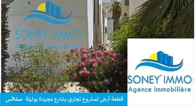 TERRAIN COMMERCIAL MAJIDA BOULEILA SFAX