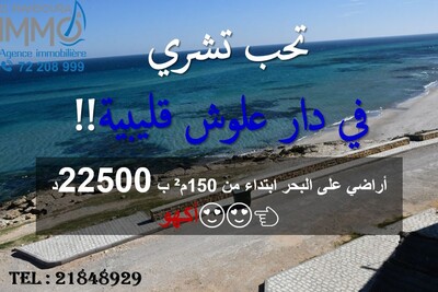 un terrain dar allouche kelibia vu sur mer a vendre