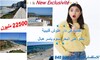 Magnifique LOT pieds dans l’eau à dar allouch kélibia