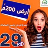 Lot de terrai à Hammamet Sud de 200 m² à vendre à 29 MD