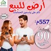 أرض للبيع في الحمامات الجنوبية بـ90 مليون
