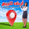 ب15 مليون أرض تبعد 8 دق على جنان الحمامات