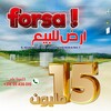 الفرصة مش كل يوم تجيك