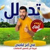 أرض 300 م² تفتح على واجهتين تبعد 4 دق على ياسمين حمامات