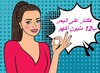 عرض محدود هكتار 12 مليون ومع إمكانية التقسيط في الدفع