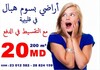 ايا عاد فيسع اخلطو و تمتعو باقوى التسهيلات
