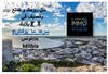 dar alouche kélibia